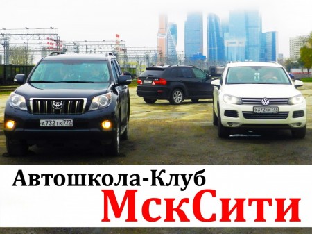 Дистанционное обучение в Автошколе "МскСити" Дистанционное обучение в Автошколе "МскСити"